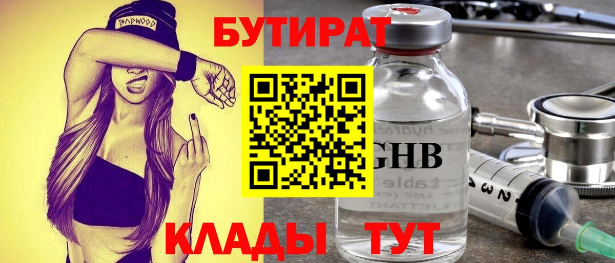 Бутират оксана Малоярославец