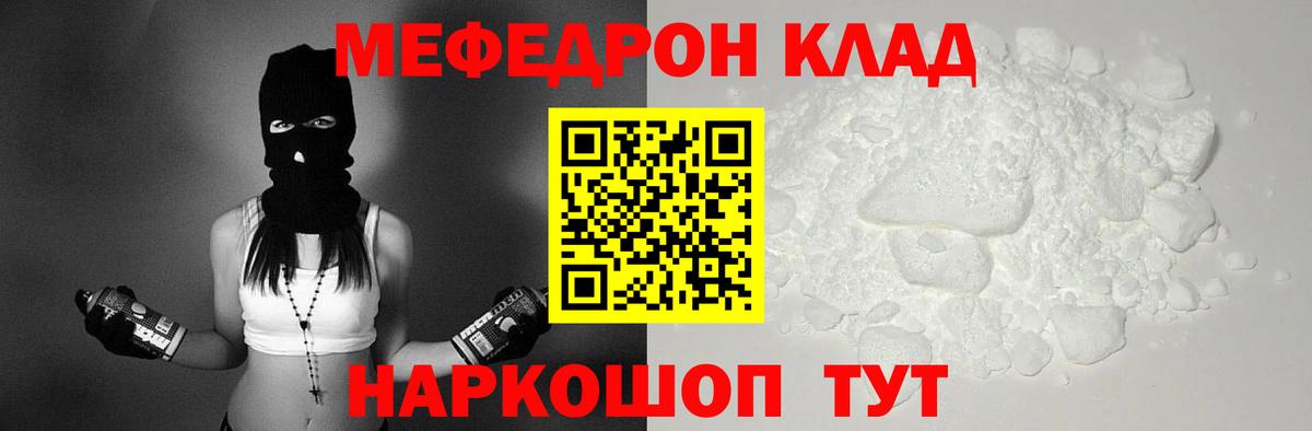 МЕФ  Вход с VPN  Мефедрон  Малоярославец  МЯУ-МЯУ мяу мяу 