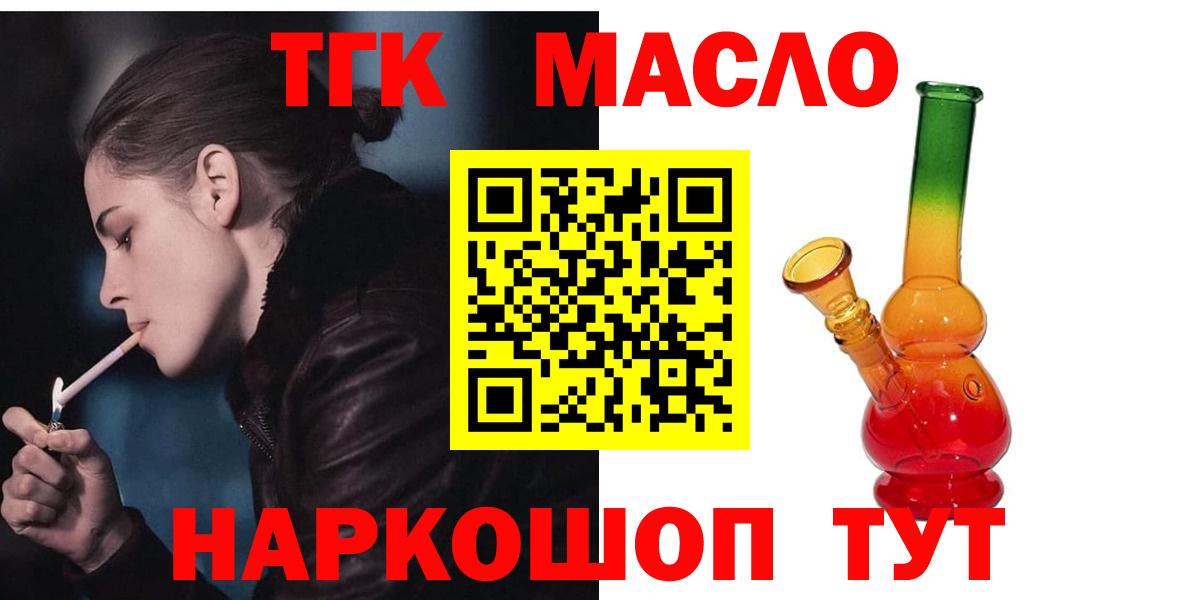 ТГК концентрат  Вход с VPN  Малоярославец 